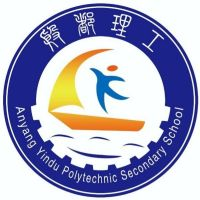 安阳市殷都区理工中等专业学校的logo