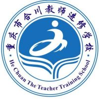 重庆市合川教师进修学校的logo