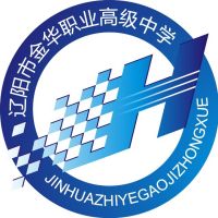 辽阳市金华职业高级中学的logo