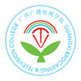 广西广播电视学校的logo