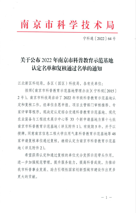 南京市玄武中等专业学校获批南京市科普教育示范基地