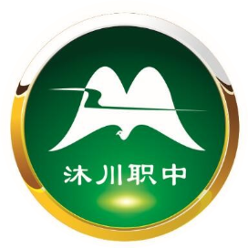 沐川县中等职业学校的logo