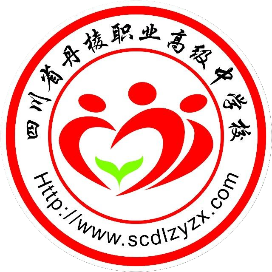 四川省丹棱职业高级中学校的logo