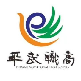 四川省平武县职业高级中学的logo