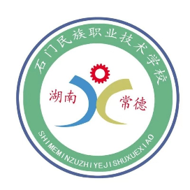 石门民族职业技术学校的logo