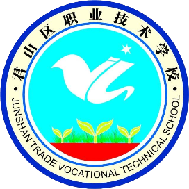 岳阳市君山区职业技术学校的logo