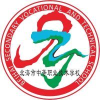 北海市中等职业技术学校的logo