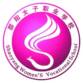 邵阳市女子职业学校的logo