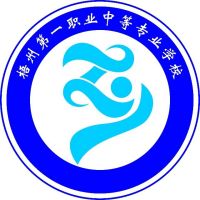 梧州市第一职业中等专业学校的logo