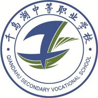千岛湖中等职业学校(淳安县技工学校)的logo