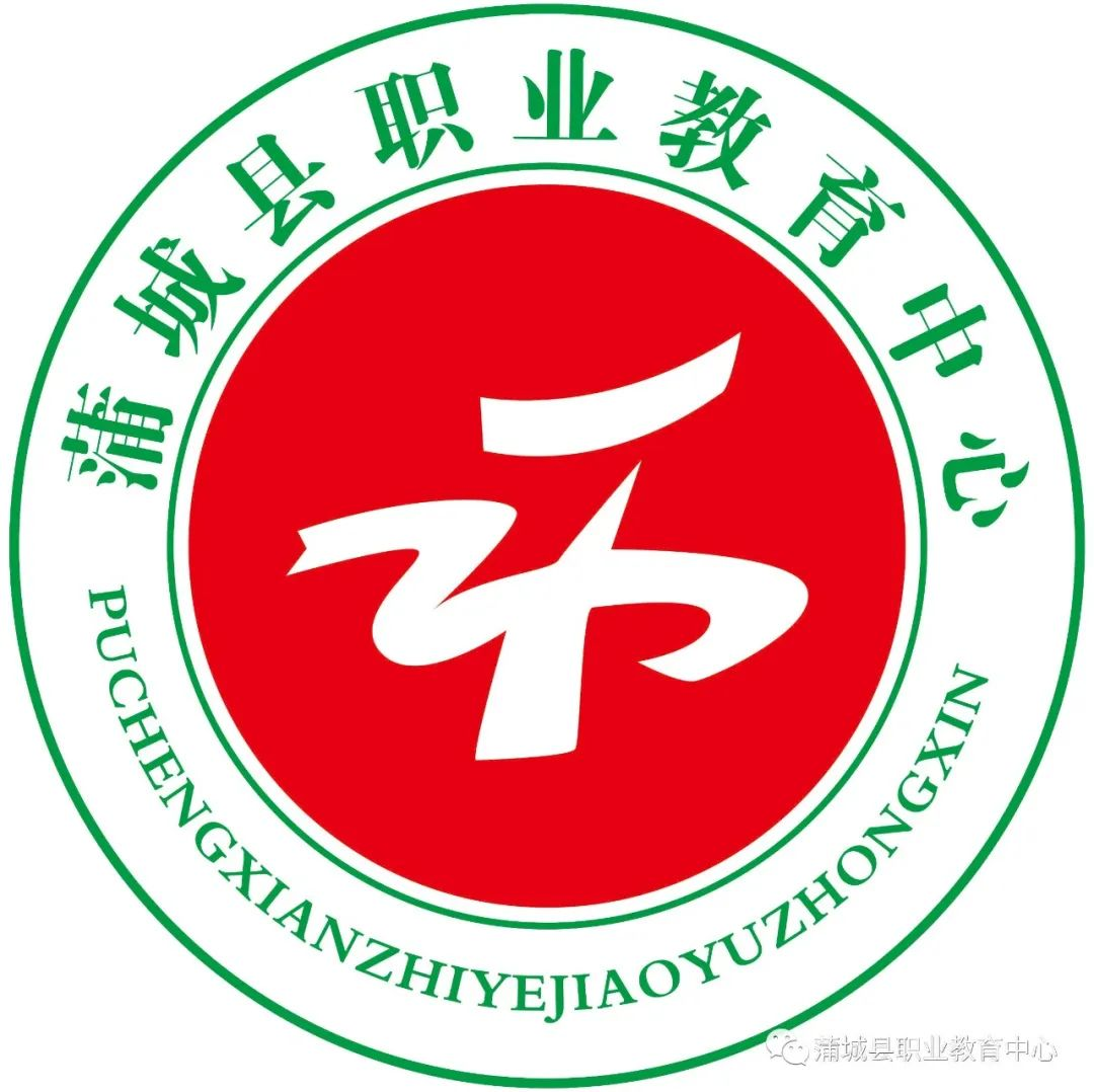 蒲城县职业教育中心的logo