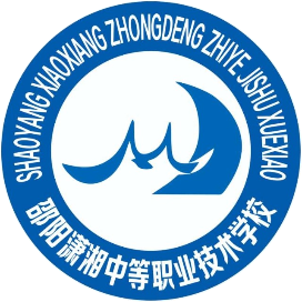 邵阳市潇湘中等职业技术学校的logo