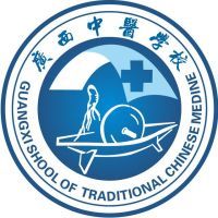 广西中医学校（广西中医药大学附设中医学校）的logo
