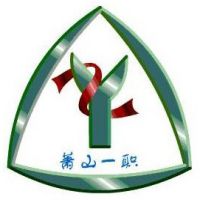 杭州市萧山区第一中等职业学校的logo