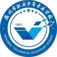 温州市职业中等专业学校的logo