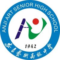 安吉艺术高级中学的logo