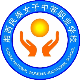 湘西民族女子中等职业学校的logo