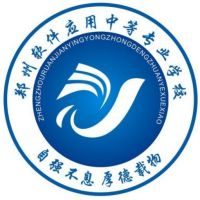 郑州软件应用中等专业学校的logo