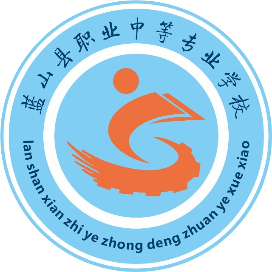 蓝山县职业中等专业学校的logo
