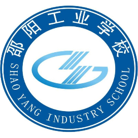 邵阳工业学校的logo
