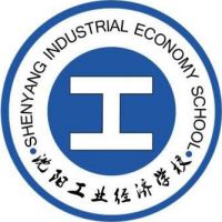 沈阳工业经济学校的logo