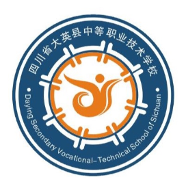 四川省大英县中等职业技术学校的logo