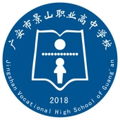 广安市景山职业高中学校的logo