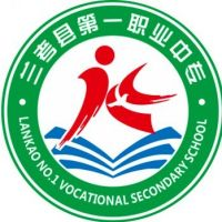 河南省兰考第一职业中专的logo