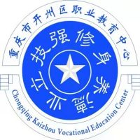 重庆市开州区职业教育中心的logo