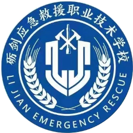 成都市大邑县砺剑应急救援职业技术学校的logo