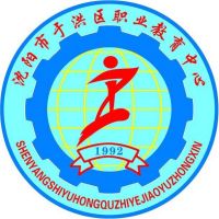 沈阳市于洪区职业教育中心的logo