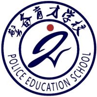 临海市警备育才学校（东湖职技校校区）的logo