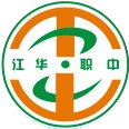 江华瑶族自治县职业中专学校的logo