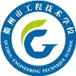 衢州市工程技术学校的logo
