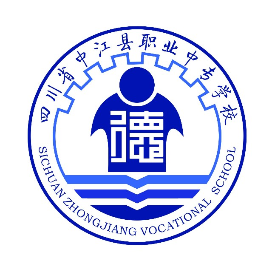 四川省中江县职业中专学校的logo