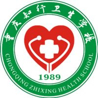 重庆知行卫生学校的logo