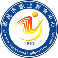 新民市职业教育中心（新民市职业中等专业学校）的logo