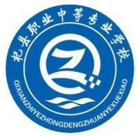杞县职业中等专业学校的logo