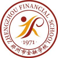 郑州市金融学校的logo