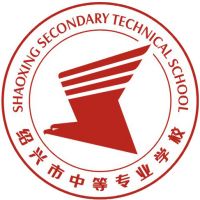 绍兴市中等专业学校的logo