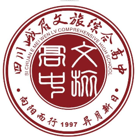 峨眉文旅综合高中学校的logo