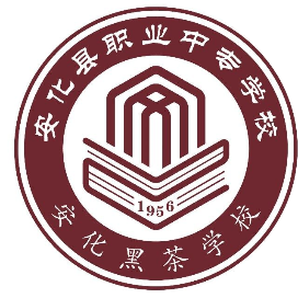 安化县职业中专学校的logo