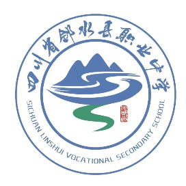 四川省邻水县职业中学的logo