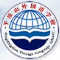 平顶山外国语学校的logo