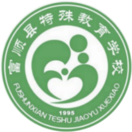 富顺县特殊教育学校的logo