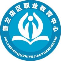 大连市普兰店区职业教育中心的logo