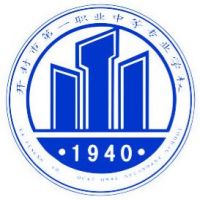 开封市第一职业中等专业学校的logo