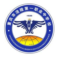 重庆市涪陵第一职业中学校的logo