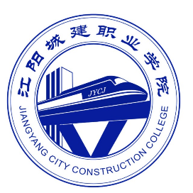 江阳城建职业学院的logo