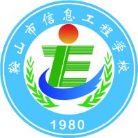 鞍山市信息工程学校的logo